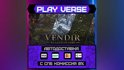 Vendir: Plague of Lies  АВТОВЫДАЧА  STEAM GIFT