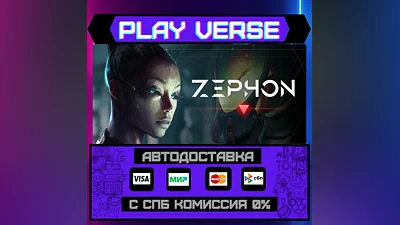 ZEPHON  АВТОВЫДАЧА  STEAM GIFT