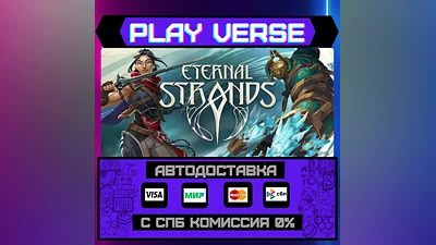 Eternal Strands  АВТОВЫДАЧА  STEAM GIFT