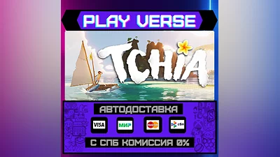Tchia  АВТОВЫДАЧА  STEAM GIFT