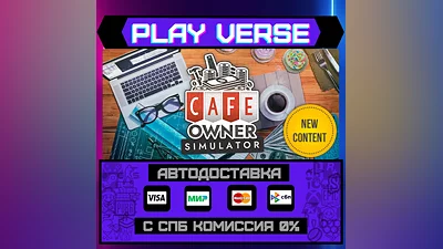 Cafe Owner Simulator  АВТОВЫДАЧА  STEAM GIFT