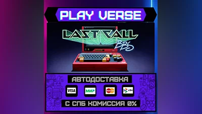 Last Call BBS  АВТОВЫДАЧА  STEAM GIFT