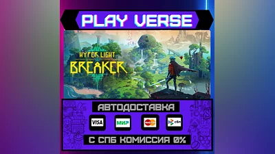Hyper Light Breaker  АВТОВЫДАЧА  STEAM GIFT