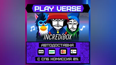 Incredibox  АВТОВЫДАЧА  STEAM GIFT
