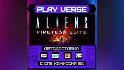 Aliens: Fireteam Elite  АВТОВЫДАЧА  STEAM GIFT