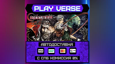 Castlevania Advance Collecti  АВТОВЫДАЧА  STEAM G