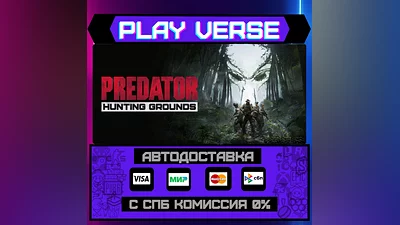 Predator: Hunting Grounds  АВТОВЫДАЧА  STEAM GIFT