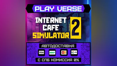 Internet Cafe Simulator 2  АВТОВЫДАЧА  STEAM GIFT