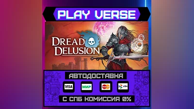 Dread Delusion  АВТОВЫДАЧА  STEAM GIFT