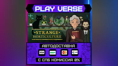 Strange Horticulture  АВТОВЫДАЧА  STEAM GIFT