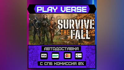 Survive the Fall  АВТОВЫДАЧА  STEAM GIFT