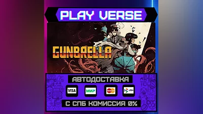 Gunbrella  АВТОВЫДАЧА  STEAM GIFT
