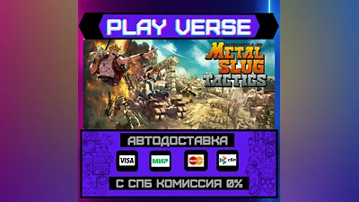 Metal Slug Tactics  АВТОВЫДАЧА  STEAM GIFT