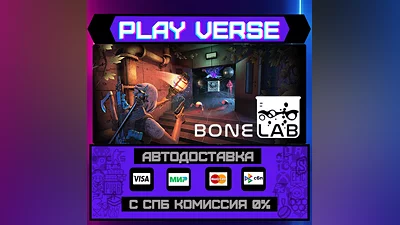 BONELAB  АВТОВЫДАЧА  STEAM GIFT