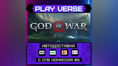 God of War  АВТОВЫДАЧА  STEAM GIFT