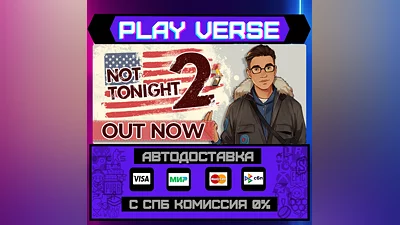 Not Tonight 2  АВТОВЫДАЧА  STEAM GIFT