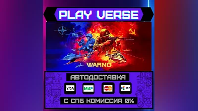 WARNO  АВТОВЫДАЧА  STEAM GIFT