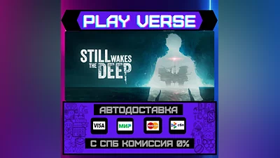 Still Wakes the Deep  АВТОВЫДАЧА  STEAM GIFT
