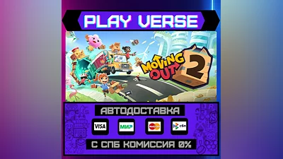 Moving Out 2  АВТОВЫДАЧА  STEAM GIFT
