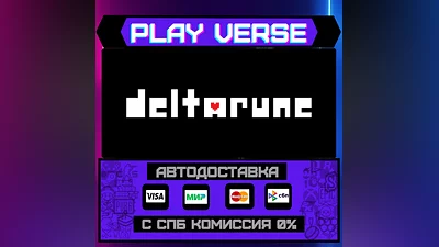 DELTARUNE  АВТОВЫДАЧА  STEAM GIFT