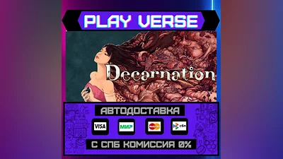 Decarnation  АВТОВЫДАЧА  STEAM GIFT