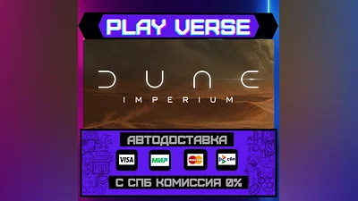 Dune: Imperium  АВТОВЫДАЧА  STEAM GIFT
