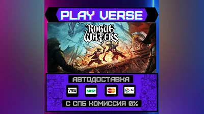 Rogue Waters  АВТОВЫДАЧА  STEAM GIFT