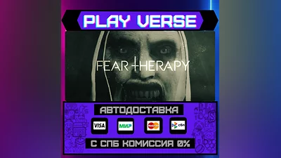 Fear Therapy  АВТОВЫДАЧА  STEAM GIFT