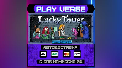 Lucky Tower Ultimate  АВТОВЫДАЧА  STEAM GIFT