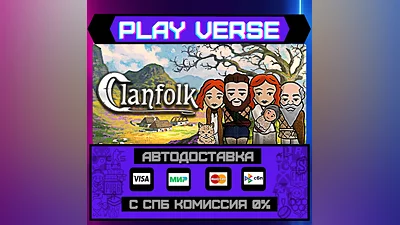 Clanfolk  АВТОВЫДАЧА  STEAM GIFT