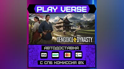 Sengoku Dynasty  АВТОВЫДАЧА  STEAM GIFT