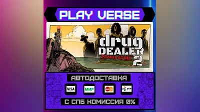 Drug Dealer Simulator 2  АВТОВЫДАЧА  STEAM GIFT