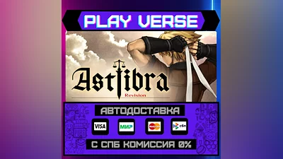 ASTLIBRA Revision  АВТОВЫДАЧА  STEAM GIFT
