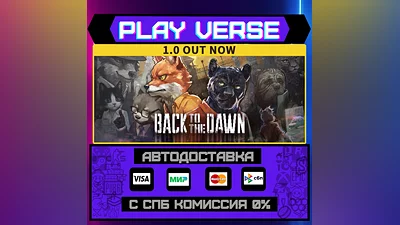 Back to the Dawn  АВТОВЫДАЧА  STEAM GIFT