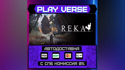 REKA  АВТОВЫДАЧА  STEAM GIFT