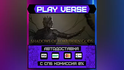 Shadows of Forbidden Gods  АВТОВЫДАЧА  STEAM GIFT