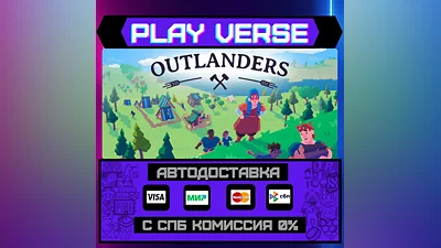 Outlanders  АВТОВЫДАЧА  STEAM GIFT