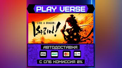 Like a Dragon: Ishin!  АВТОВЫДАЧА  STEAM GIFT
