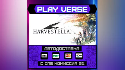 HARVESTELLA  АВТОВЫДАЧА  STEAM GIFT