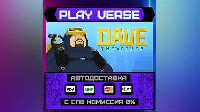 DAVE THE DIVER  АВТОВЫДАЧА  STEAM GIFT