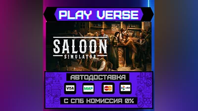 Saloon Simulator  АВТОВЫДАЧА  STEAM GIFT