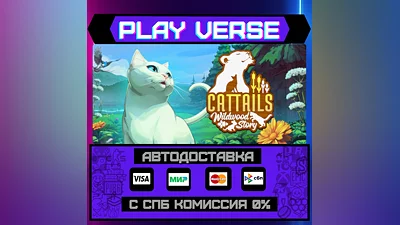 Cattails: Wildwood Story  АВТОВЫДАЧА  STEAM GIFT�