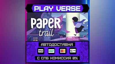 Paper Trail  АВТОВЫДАЧА  STEAM GIFT