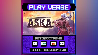 ASKA  АВТОВЫДАЧА  STEAM GIFT