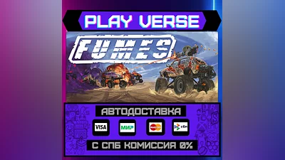 FUMES  АВТОВЫДАЧА  STEAM GIFT