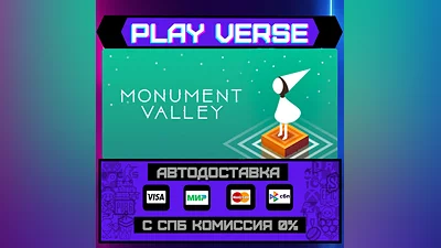 Monument Valley  АВТОВЫДАЧА  STEAM GIFT