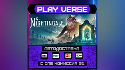 Nightingale  АВТОВЫДАЧА  STEAM GIFT