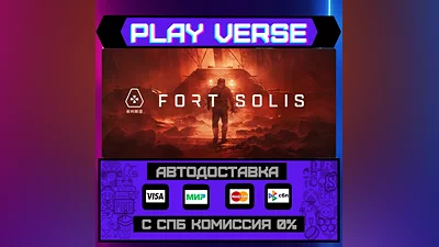 Fort Solis  АВТОВЫДАЧА  STEAM GIFT