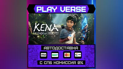 Kena: Bridge of Spirits  АВТОВЫДАЧА  STEAM GIFT