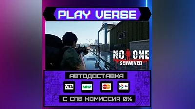 No One Survived  АВТОВЫДАЧА  STEAM GIFT
